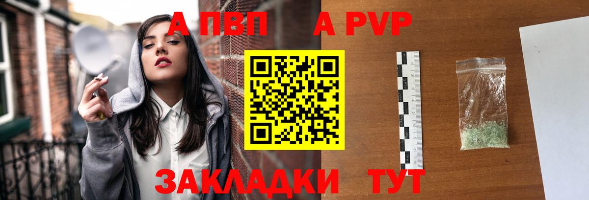 APVP кристаллы  A-PVP СК  Камышин 