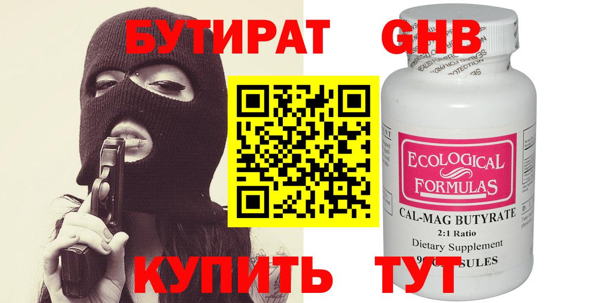 БУТИРАТ 99% Камышин