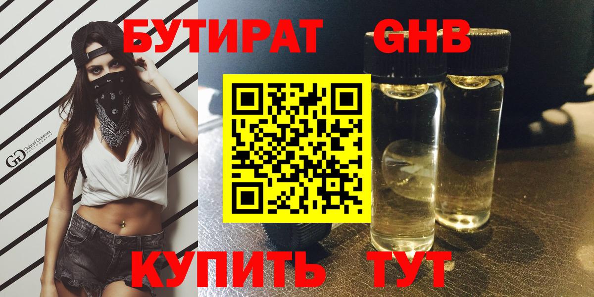 БУТИРАТ BDO 33% Камышин