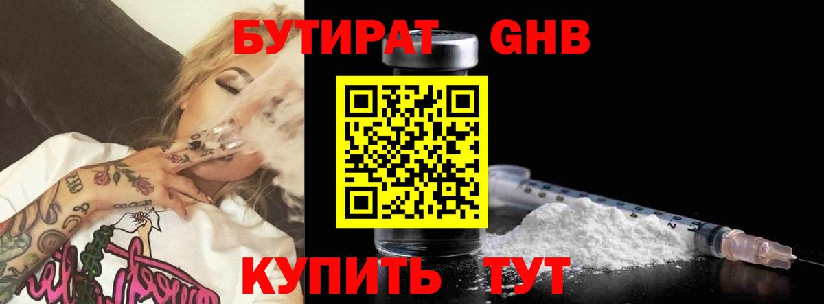 БУТИРАТ вода  Вход с VPN  Камышин 