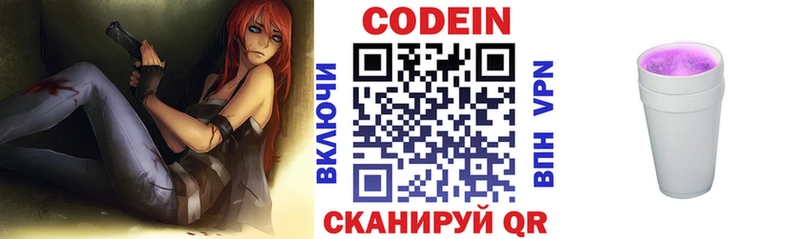 Кодеиновый сироп Lean напиток Lean (лин)  Камышин 