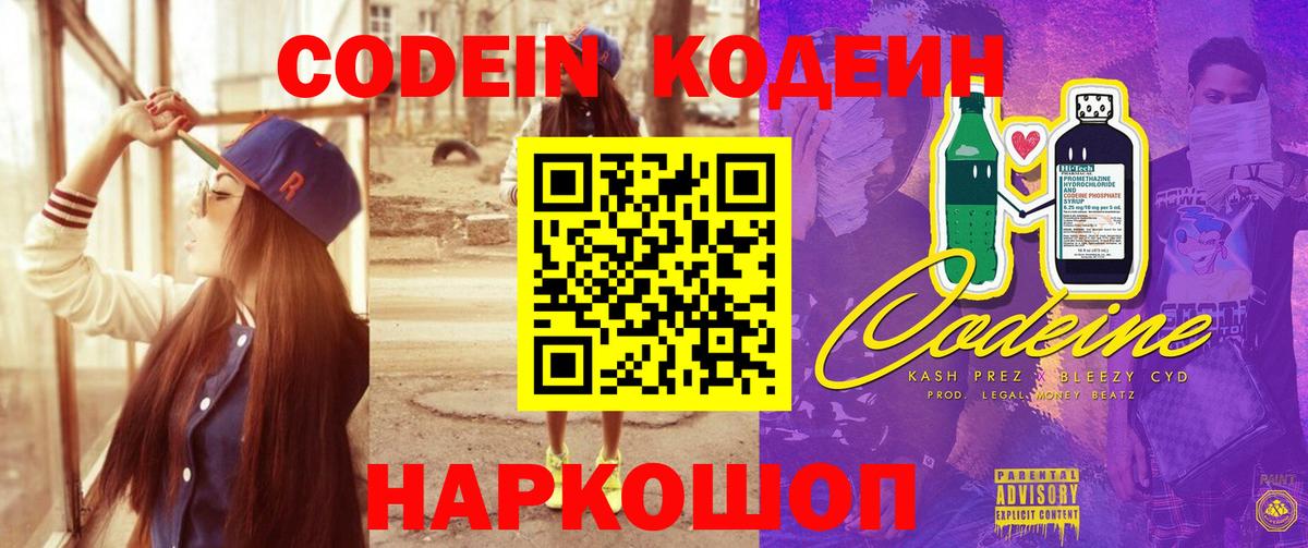 Кодеиновый сироп Lean напиток Lean (лин)  Вход с VPN  Камышин 