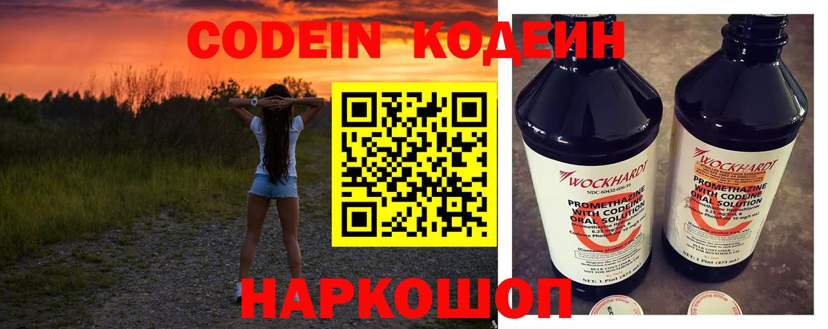 Кодеиновый сироп Lean напиток Lean (лин) Камышин