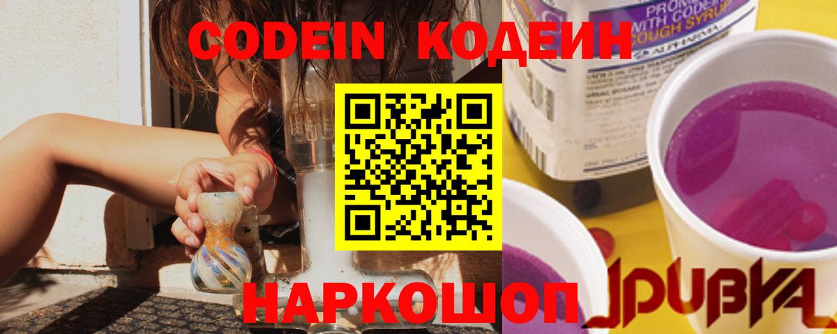 Codein напиток Lean (лин)  Codein напиток Lean (лин)  Камышин 