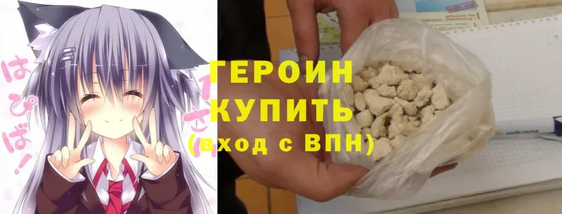 Героин Heroin  Камышин 