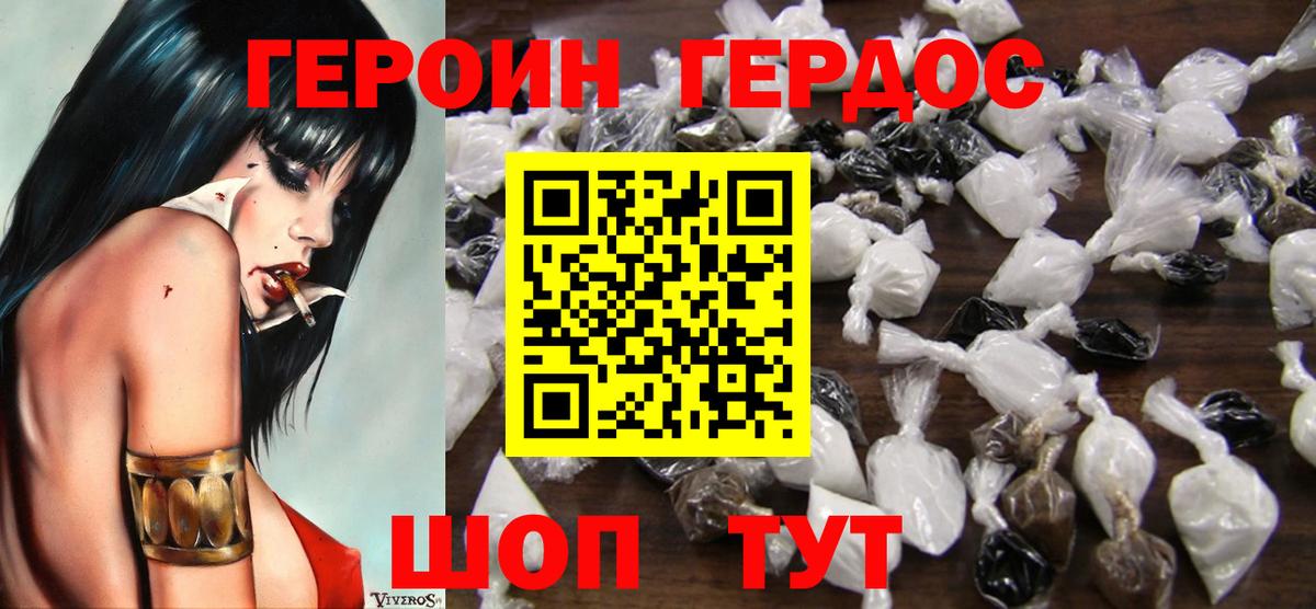 ГЕРОИН Heroin  Камышин 