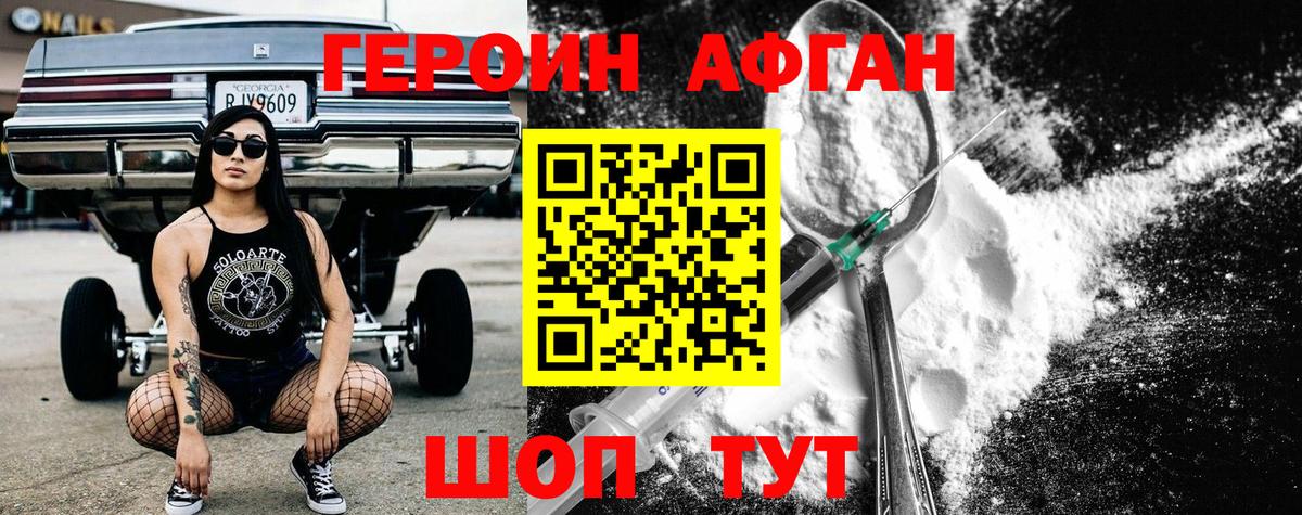 Камышин  ГЕРОИН хмурый  Вход с VPN 
