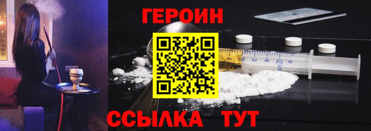 Героин гречка Камышин