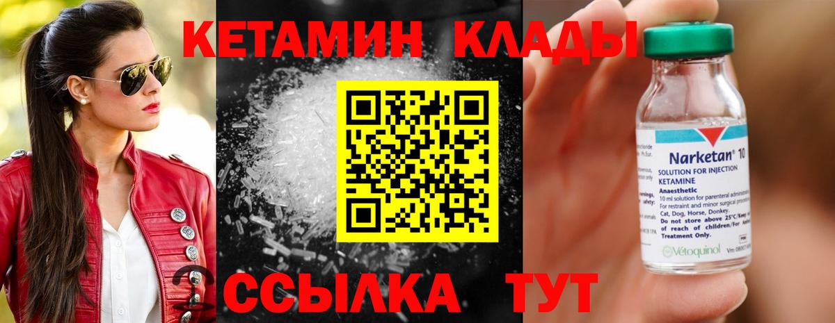 Кетамин ketamine Камышин