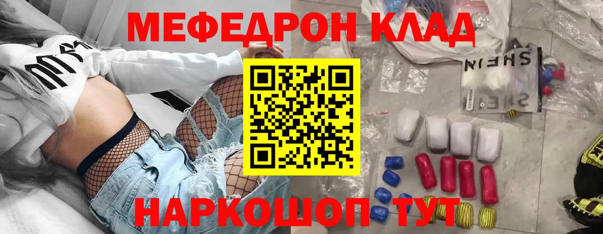 МЯУ-МЯУ мука  Мефедрон мука  Вход с VPN  Камышин 