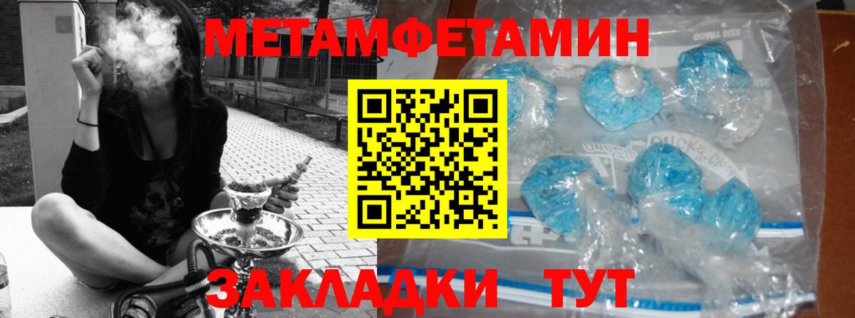 Метамфетамин мет Камышин