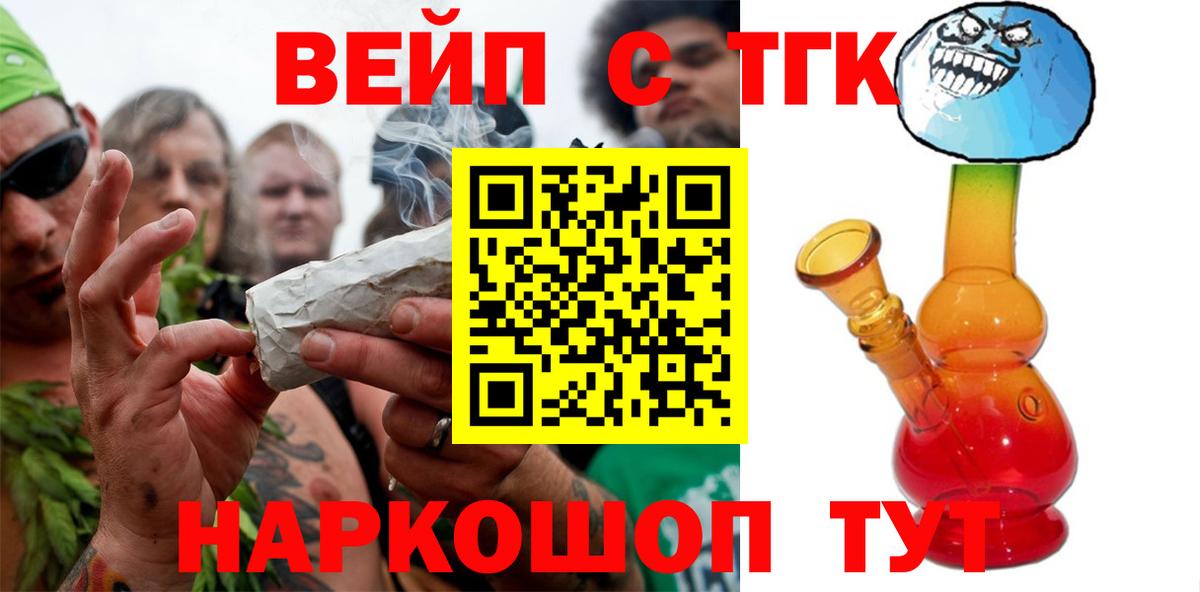 Дистиллят ТГК вейп  Вход с VPN  Камышин 